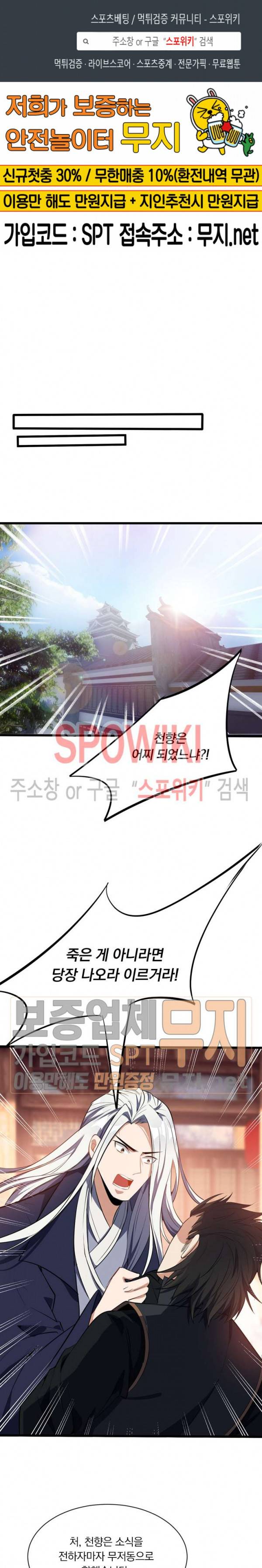 왕이 돌아왔도다 36화 1