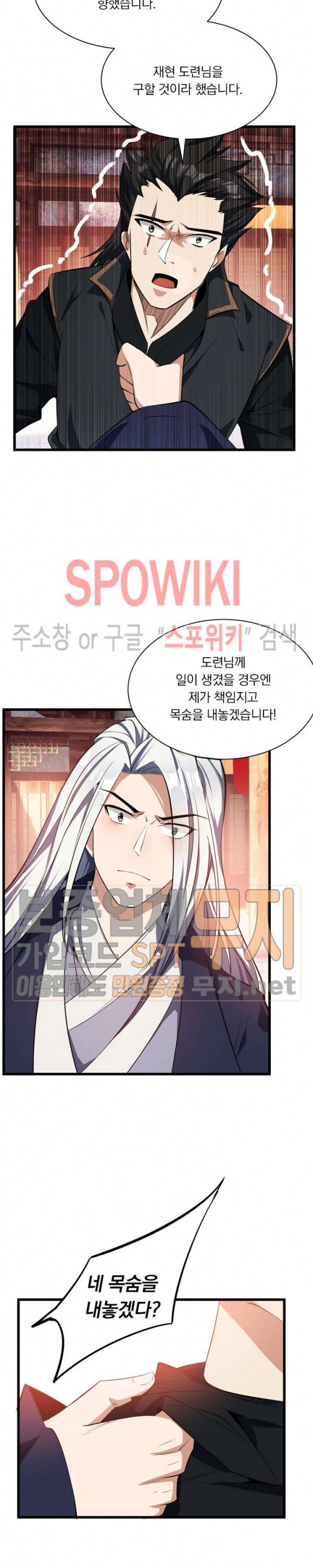 왕이 돌아왔도다 36화 2