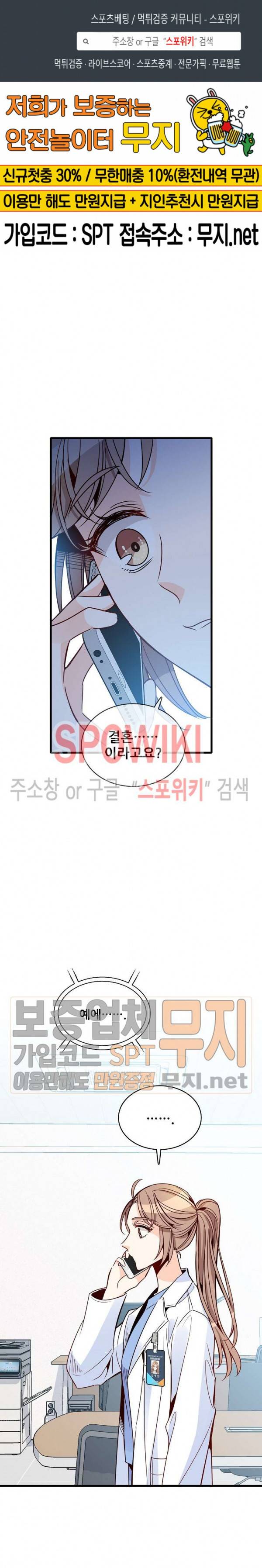응급! 사랑에 대처하는 방법 71화 1
