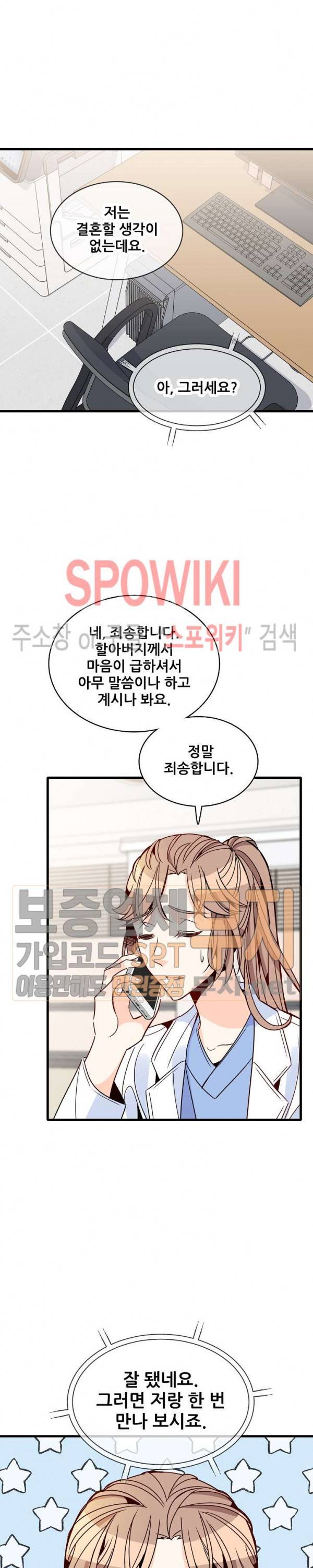 응급! 사랑에 대처하는 방법 71화 2