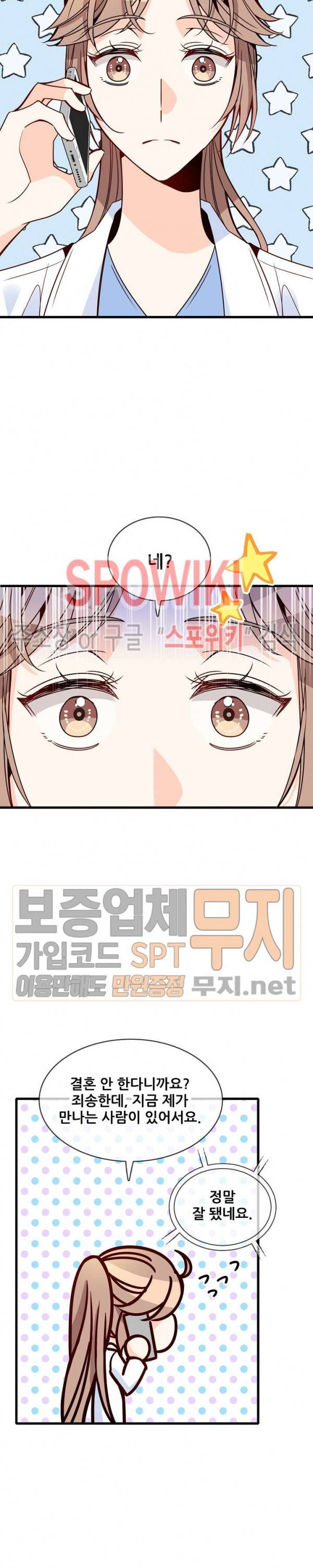 응급! 사랑에 대처하는 방법 71화 3