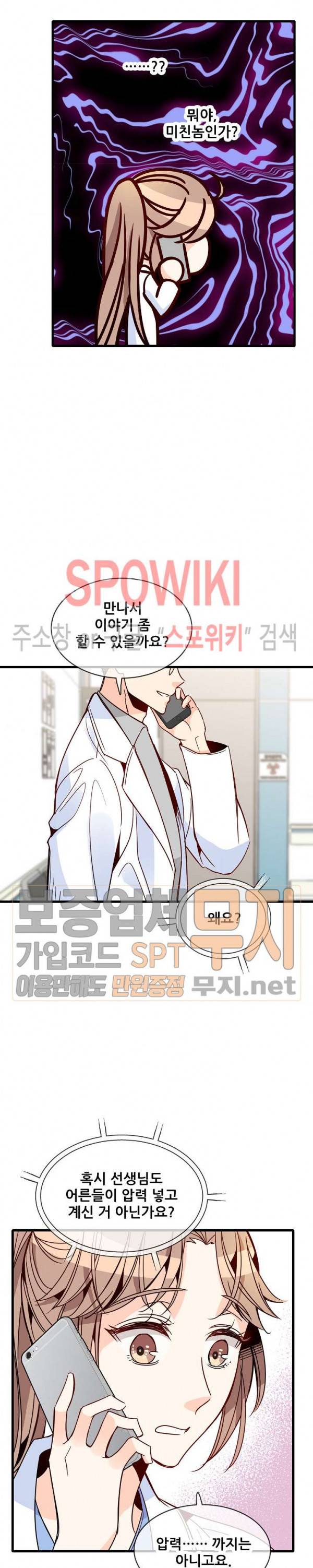 응급! 사랑에 대처하는 방법 71화 4