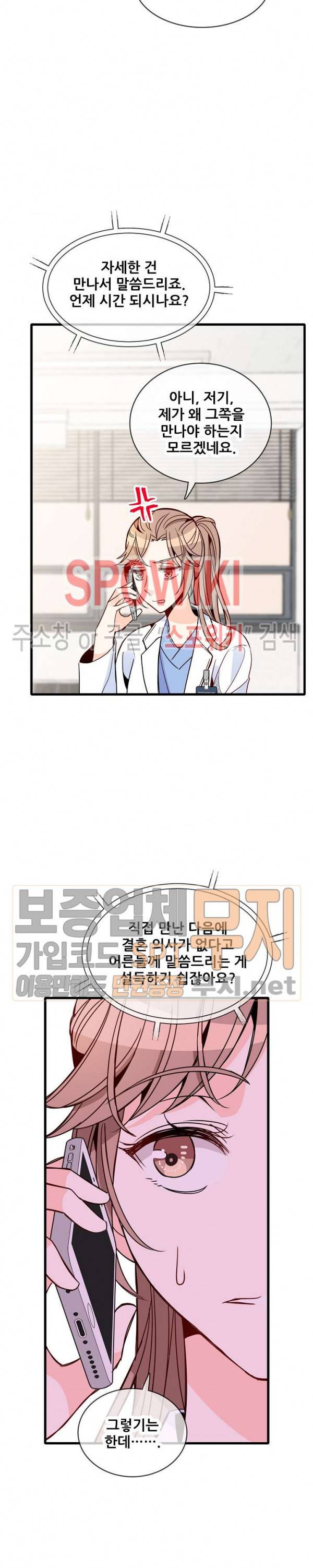 응급! 사랑에 대처하는 방법 71화 5