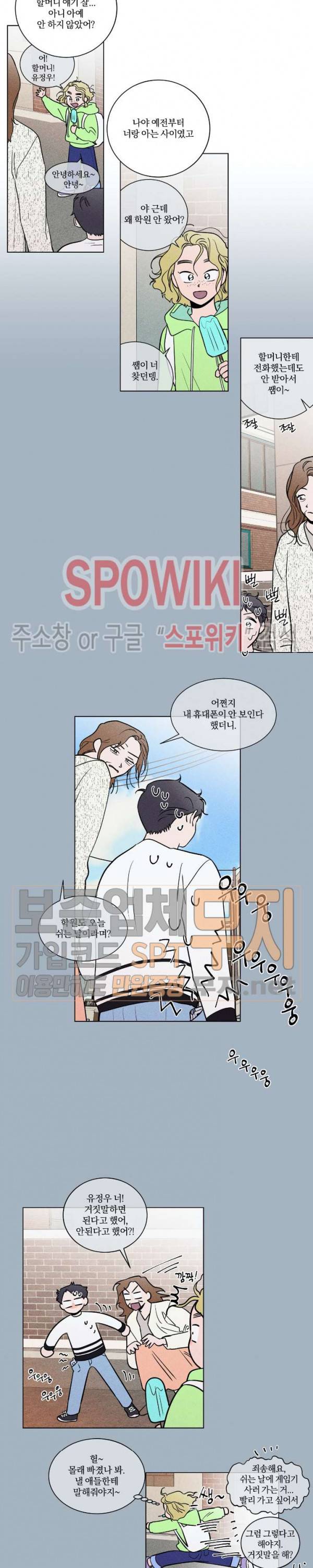 착각은 자유 39화 4
