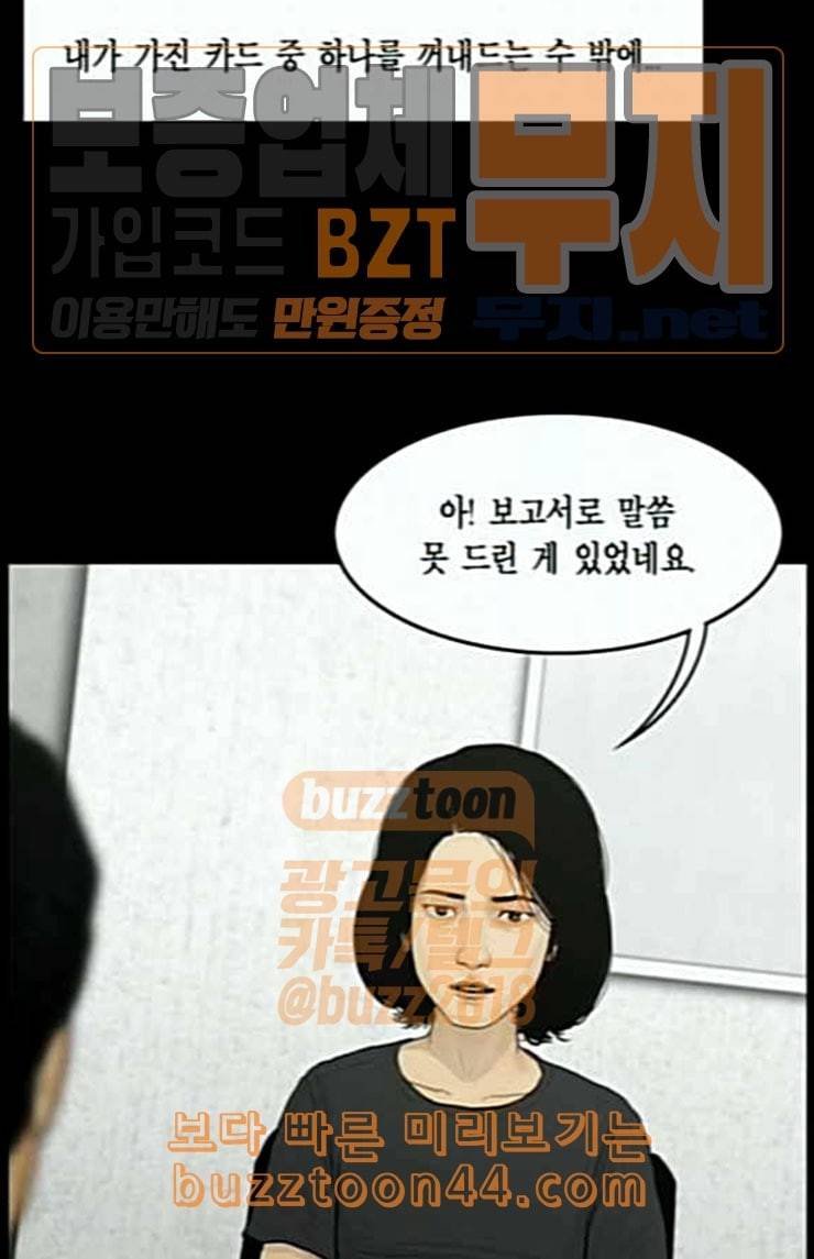 아도나이 56화 43
