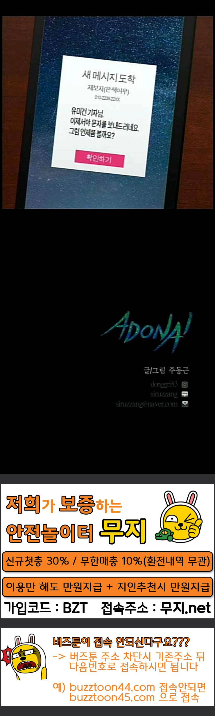 아도나이 56화 49