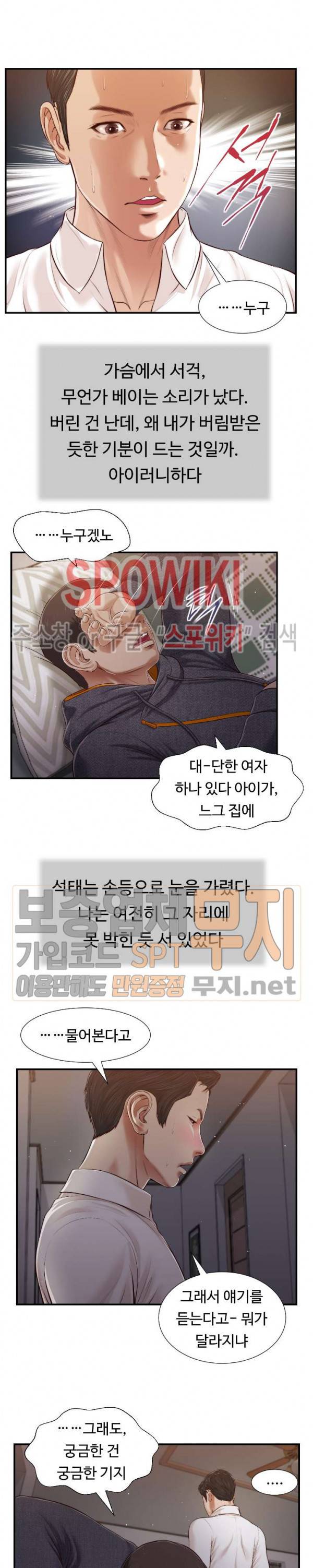 첩 85화 5