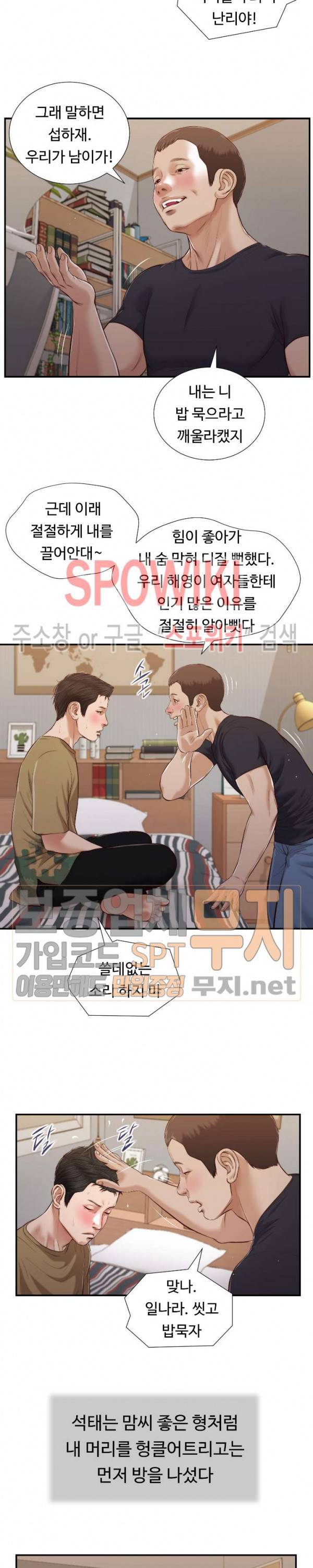 첩 85화 19