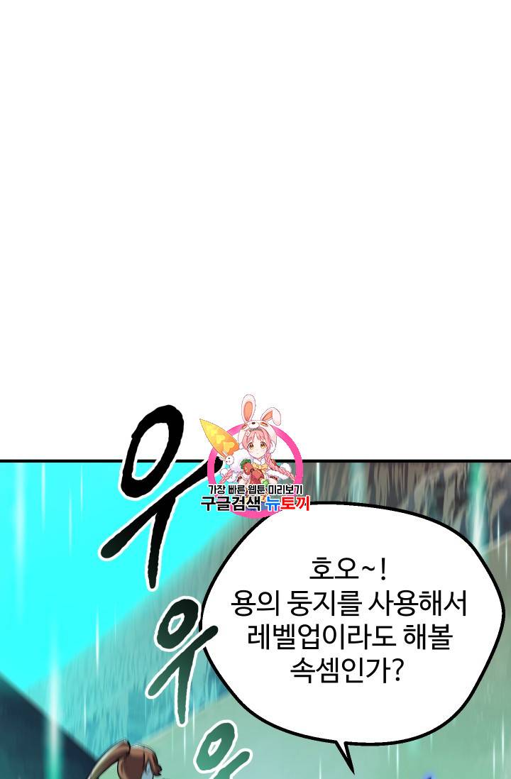이계 검왕 생존기 35화 1