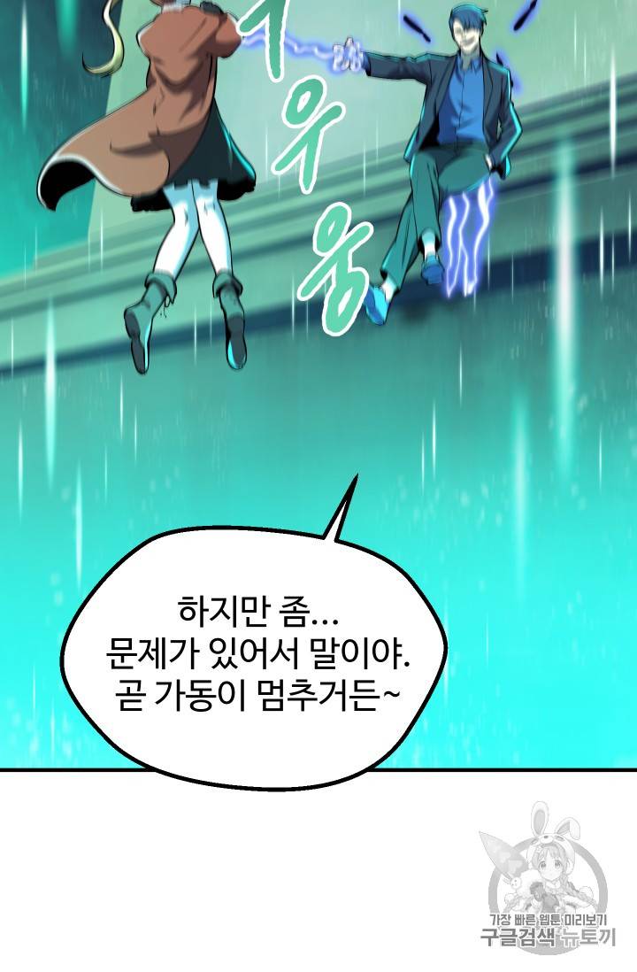 이계 검왕 생존기 35화 2