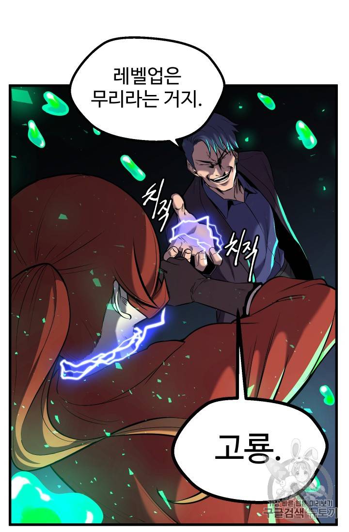 이계 검왕 생존기 35화 3