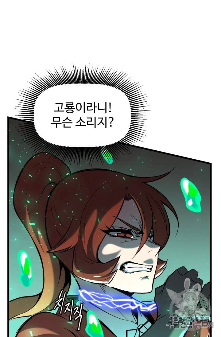 이계 검왕 생존기 35화 4
