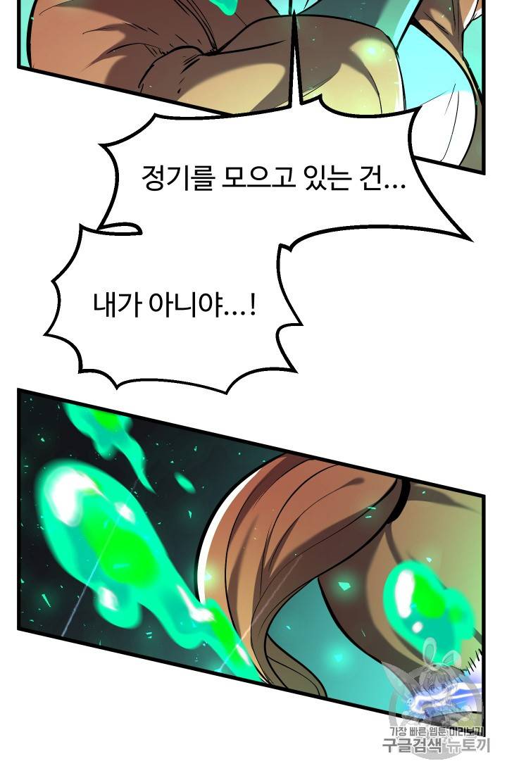 이계 검왕 생존기 35화 5