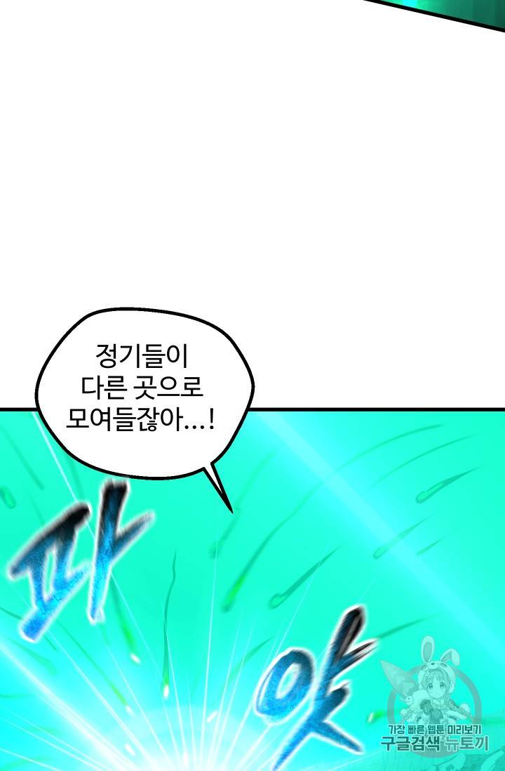 이계 검왕 생존기 35화 7