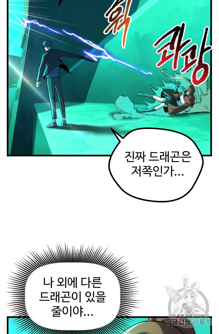 이계 검왕 생존기 35화 9