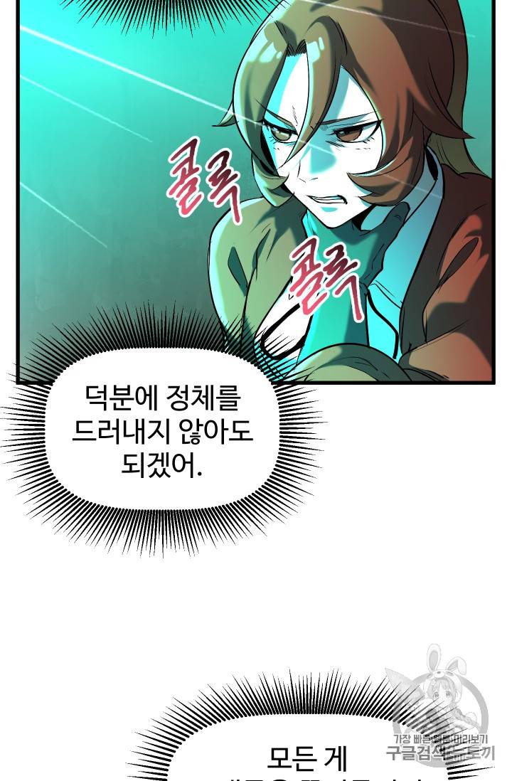 이계 검왕 생존기 35화 10