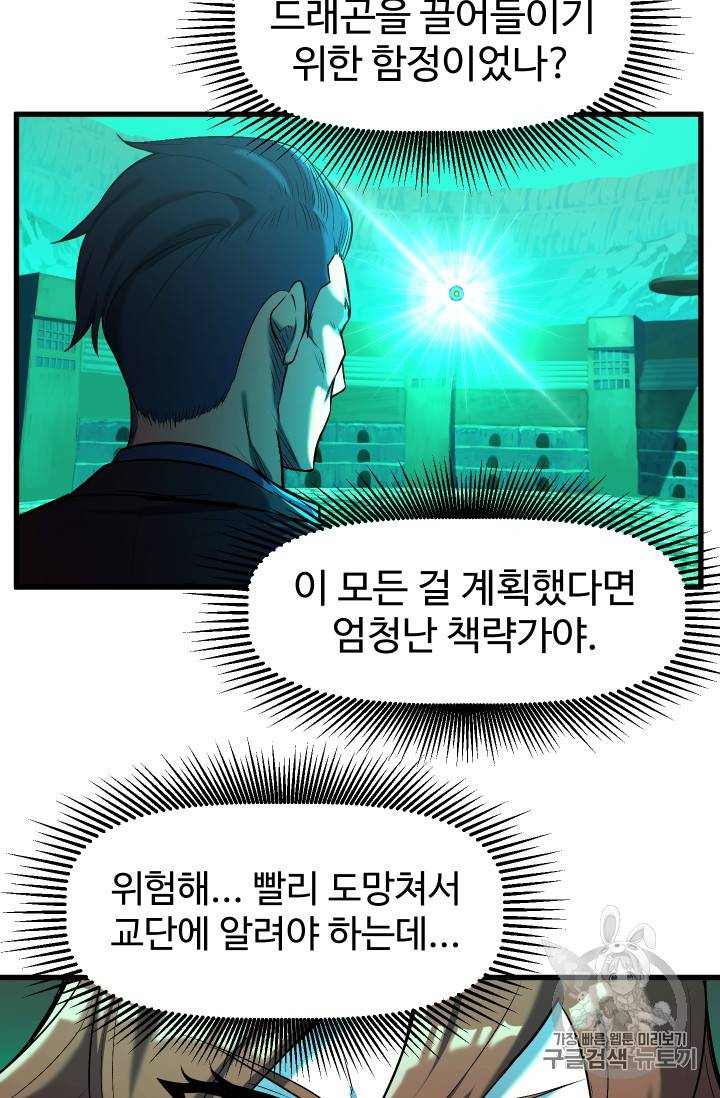 이계 검왕 생존기 35화 11