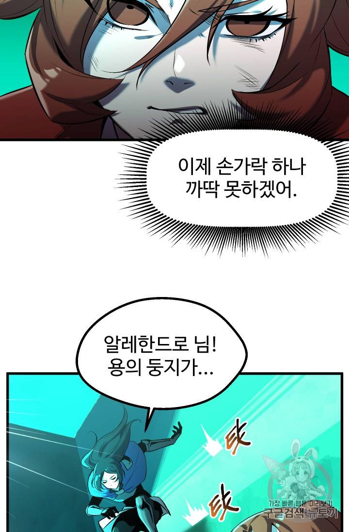 이계 검왕 생존기 35화 12
