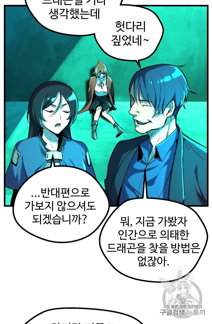 이계 검왕 생존기 35화 16