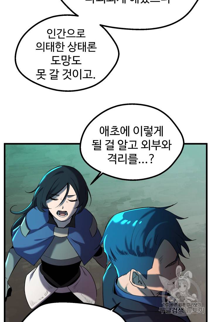 이계 검왕 생존기 35화 18