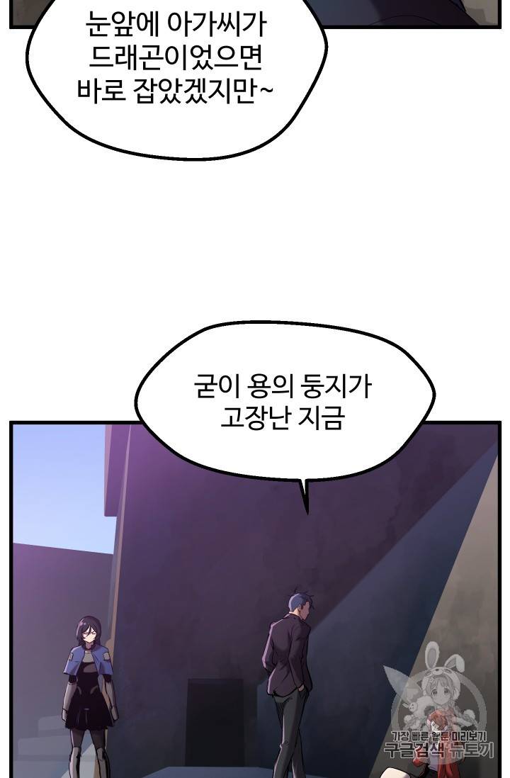 이계 검왕 생존기 35화 19