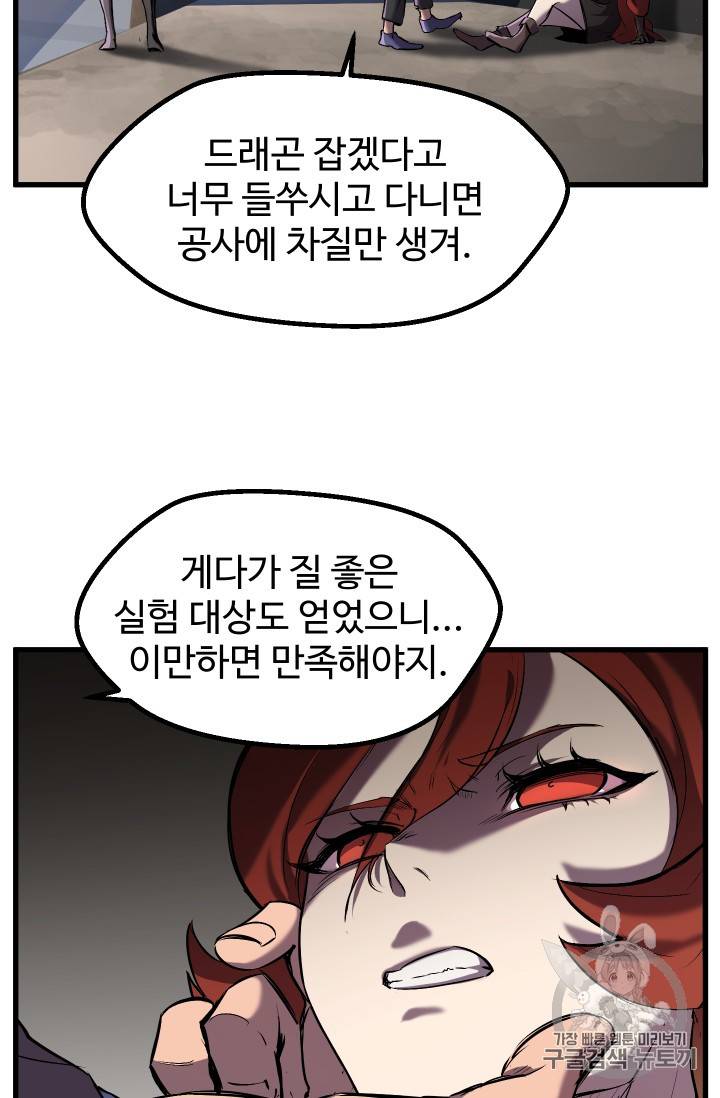 이계 검왕 생존기 35화 20