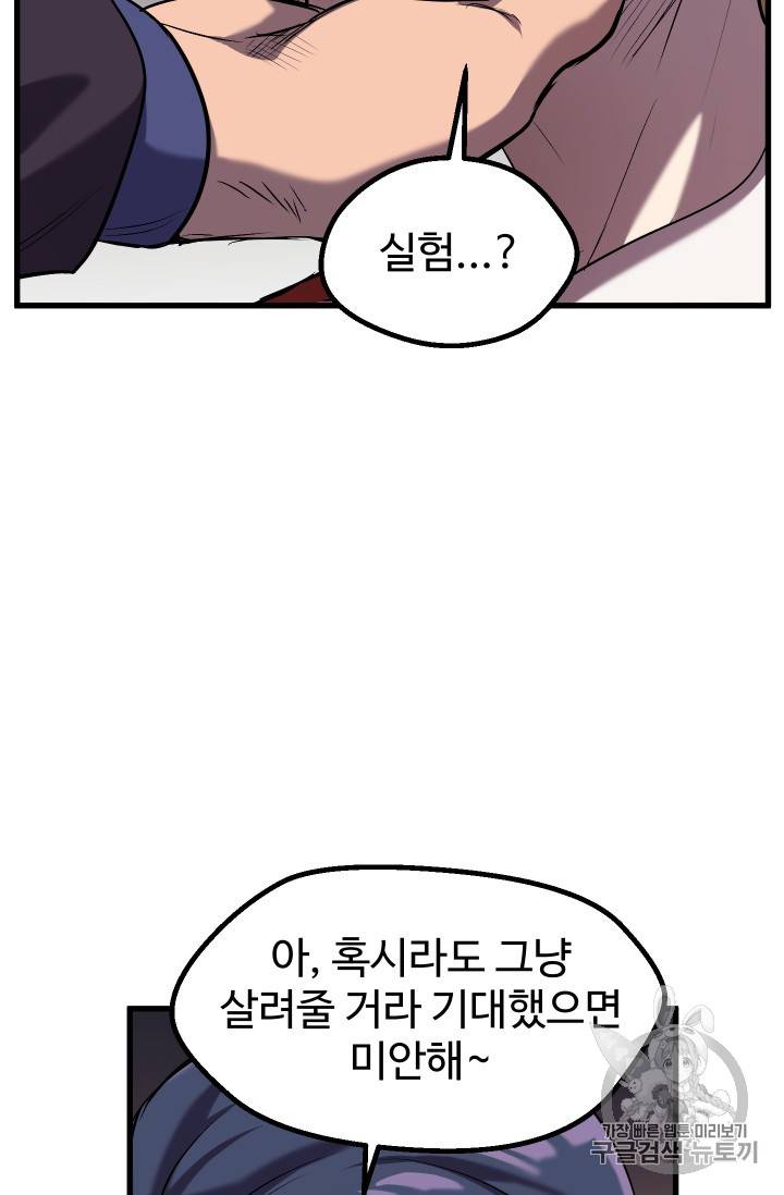 이계 검왕 생존기 35화 21