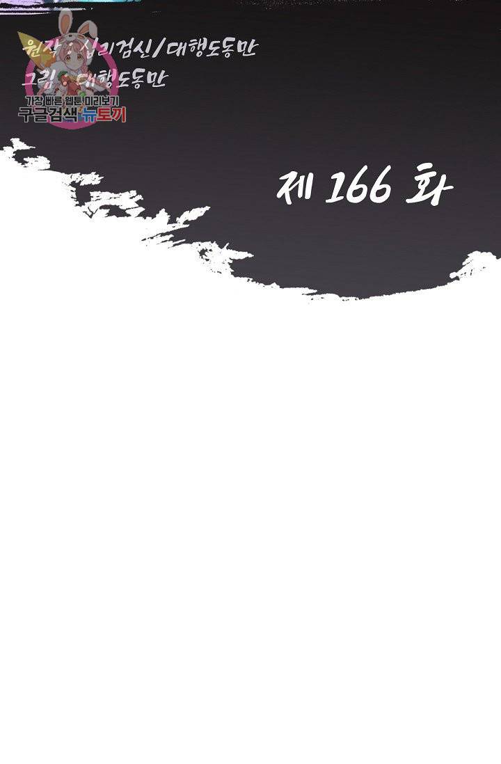 Retry: 다시 한번 최강 신선으로 166화 2