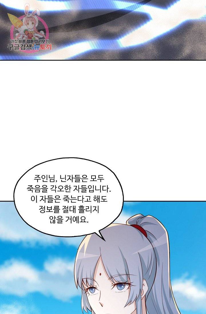 Retry: 다시 한번 최강 신선으로 166화 17
