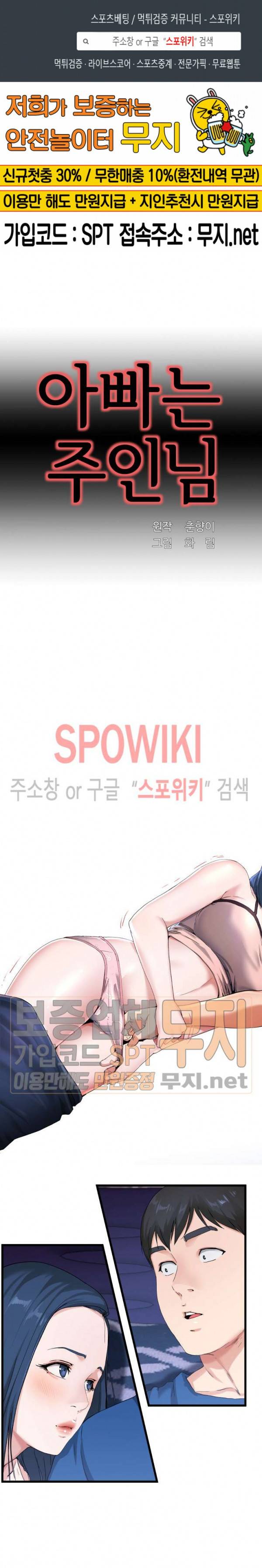 아빠는 주인님 30화 1