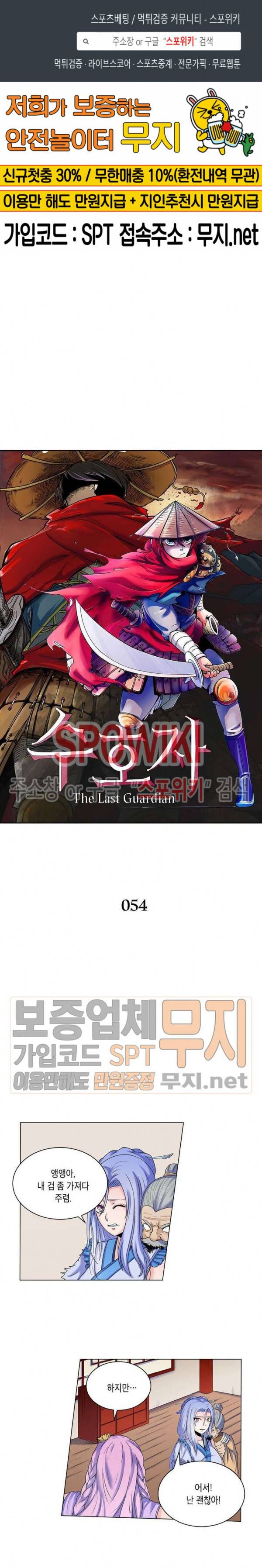 수호자 - The Last Guardian 54화 1