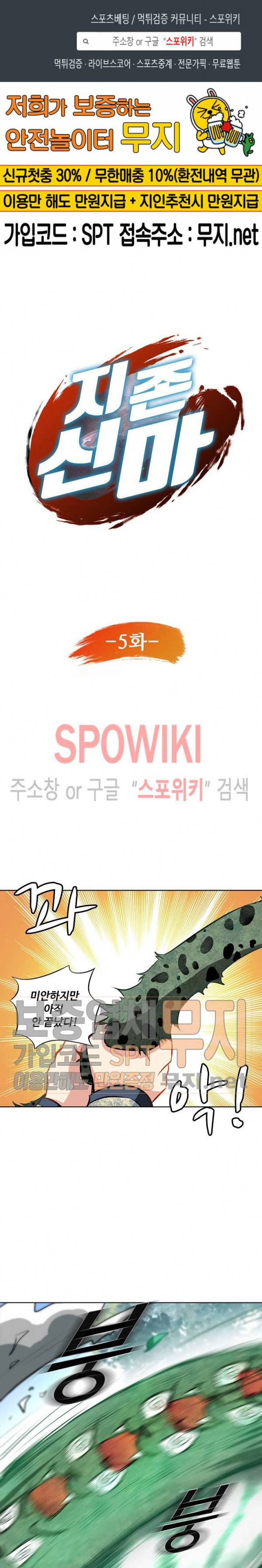 지존신마 5화 1