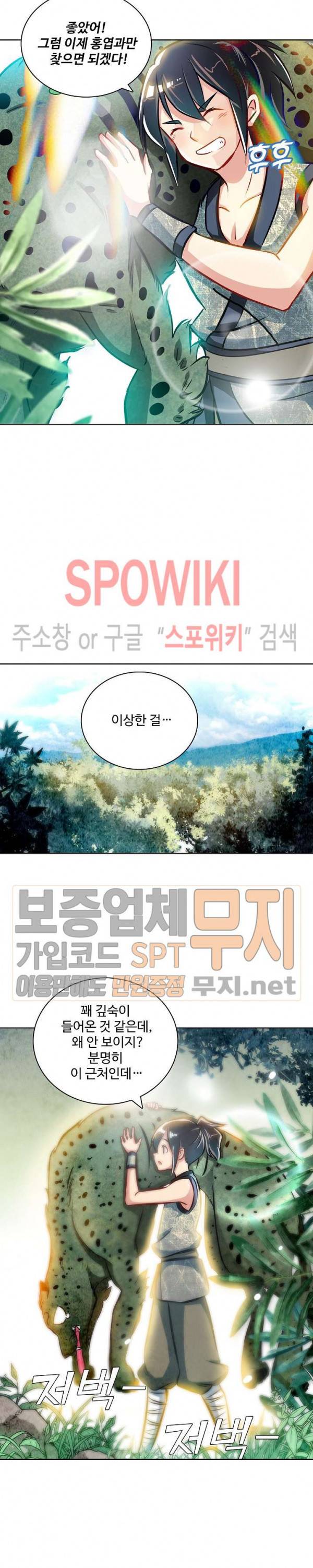지존신마 5화 4