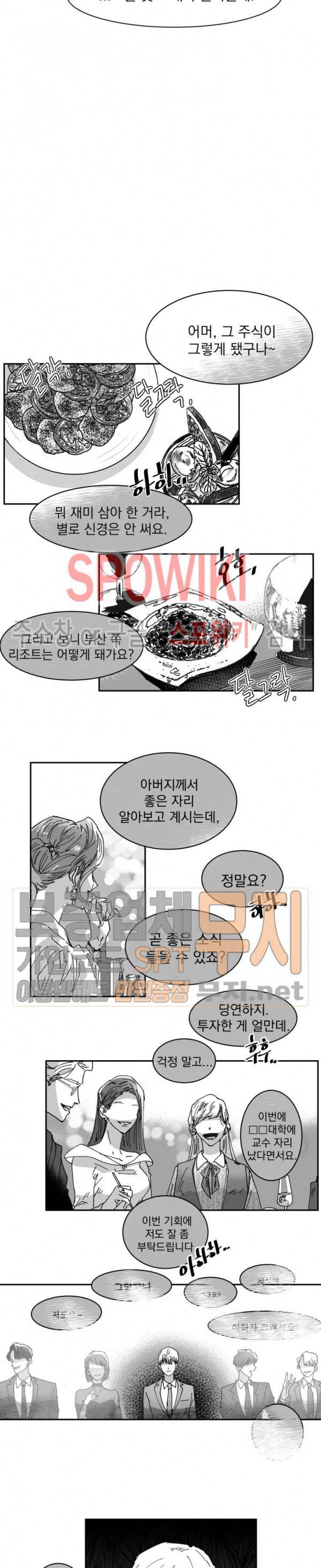 도그마:맹목 4화 3