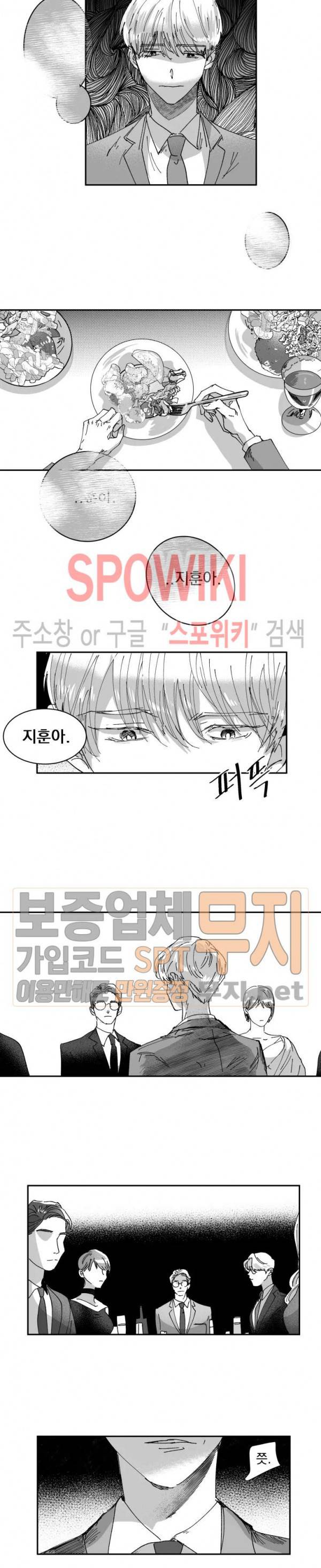 도그마:맹목 4화 4
