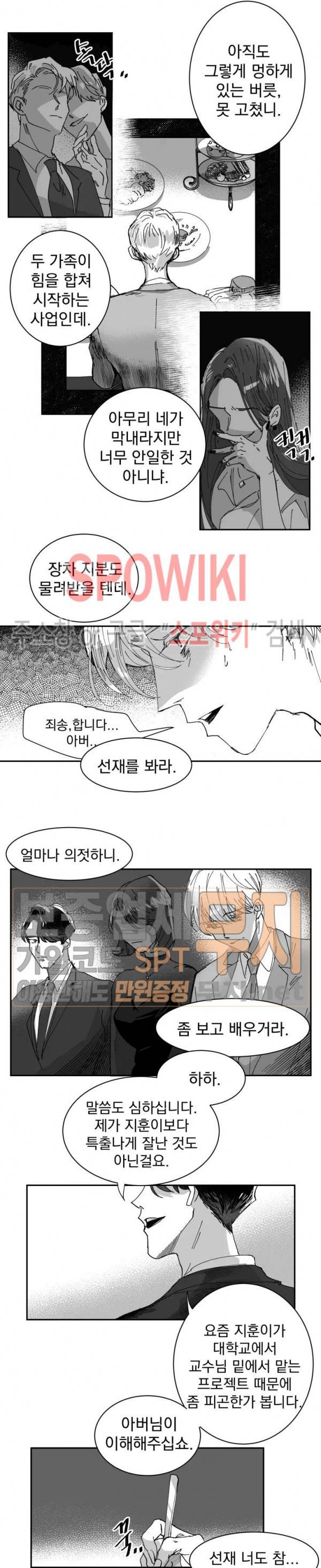 도그마:맹목 4화 5