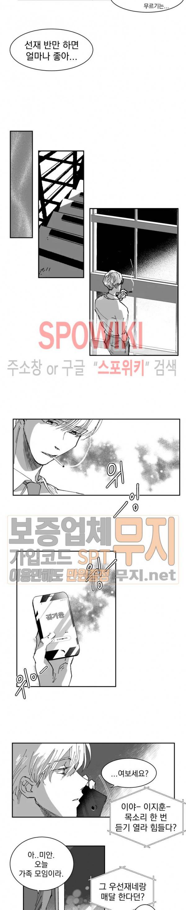 도그마:맹목 4화 6