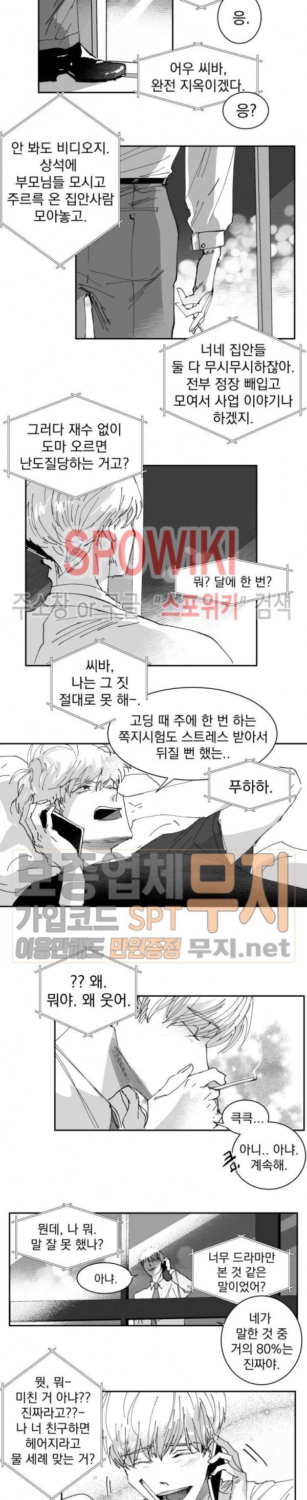 도그마:맹목 4화 7