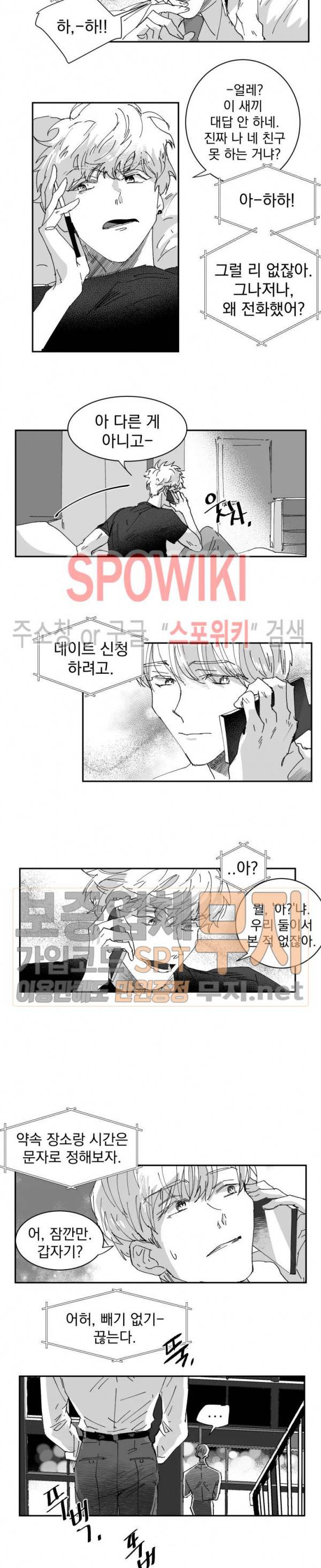 도그마:맹목 4화 8