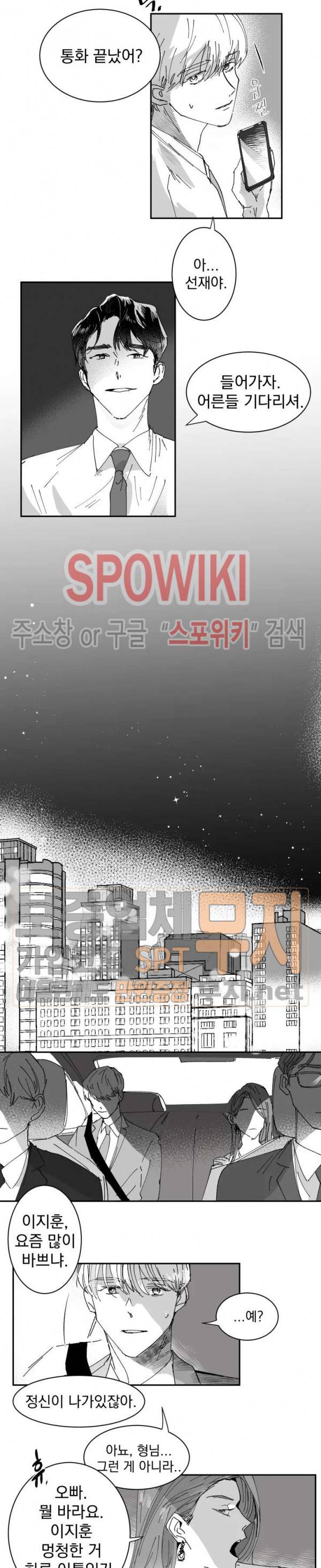 도그마:맹목 4화 9