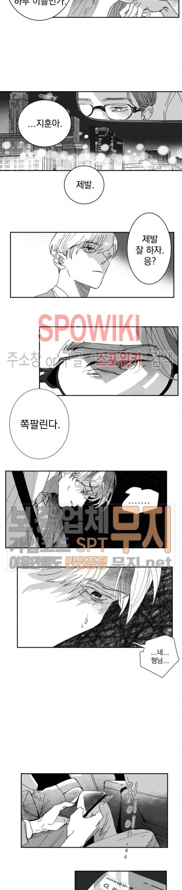 도그마:맹목 4화 10