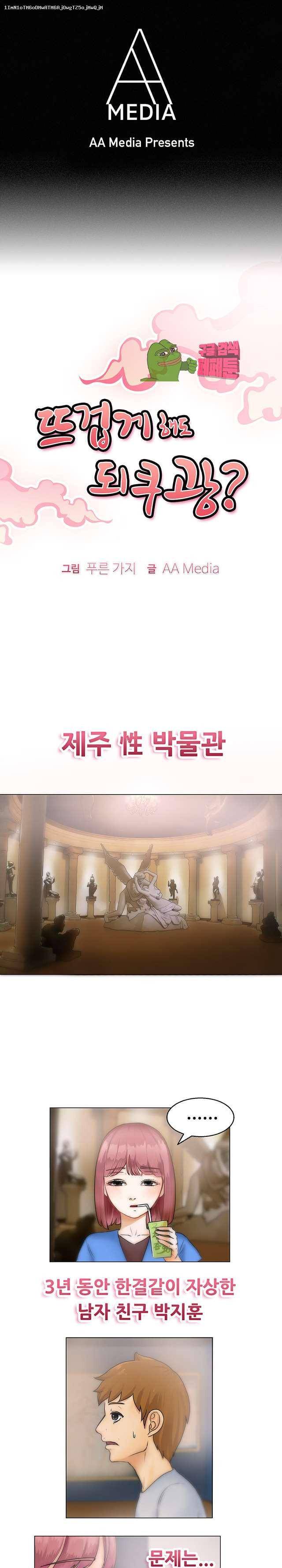 뜨겁게 해도 되쿠광 6화 1
