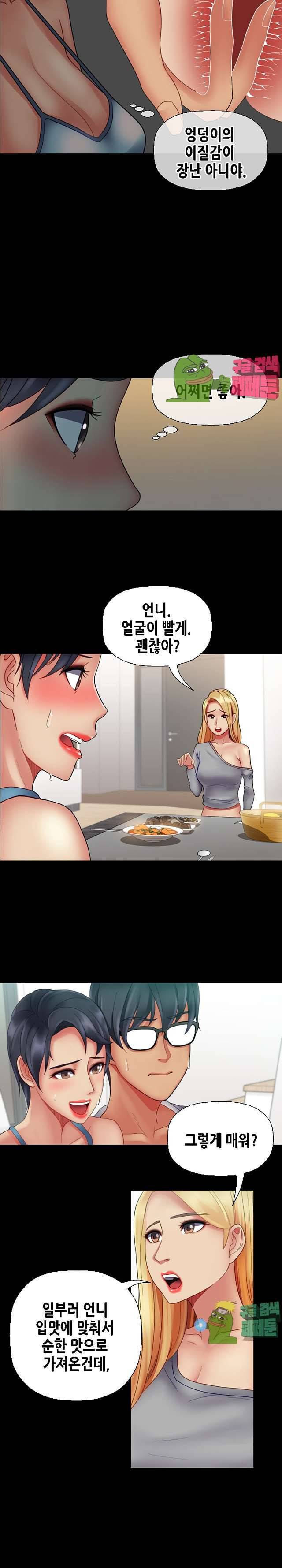 자매 와이프 22화 3