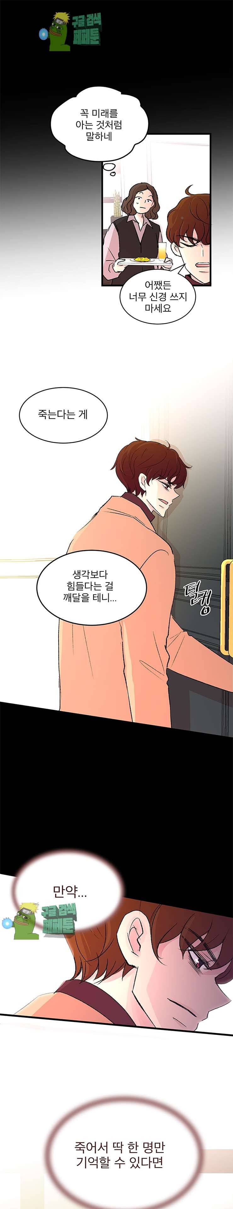 하나하나둘 20화 3