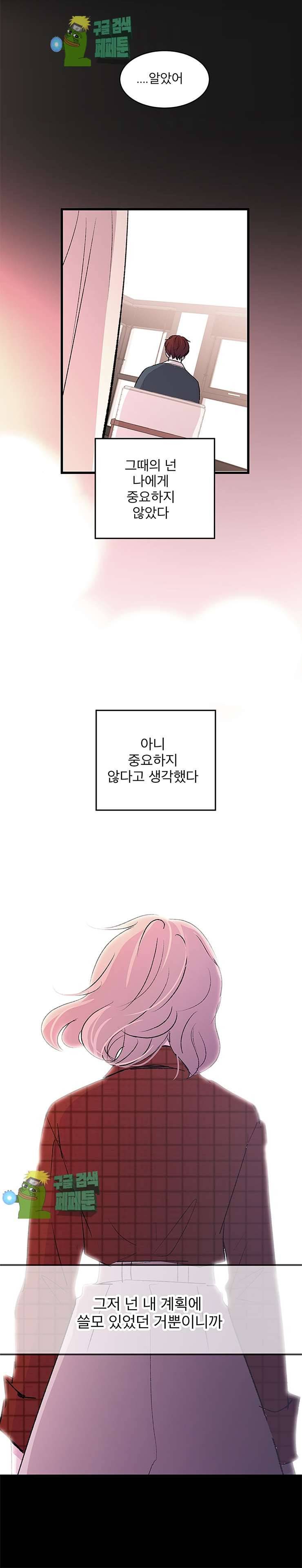 하나하나둘 20화 6