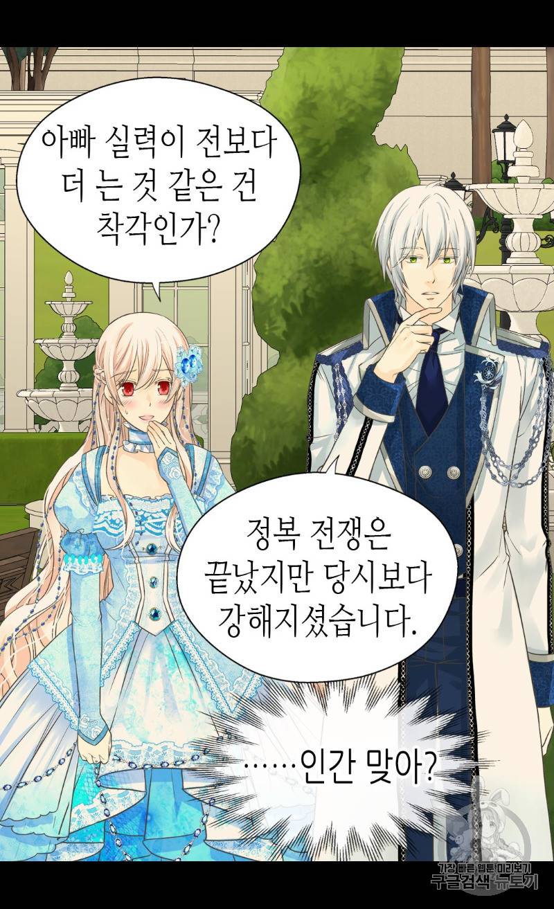 황제의 외동딸 183화 시즌4 마지막화 7