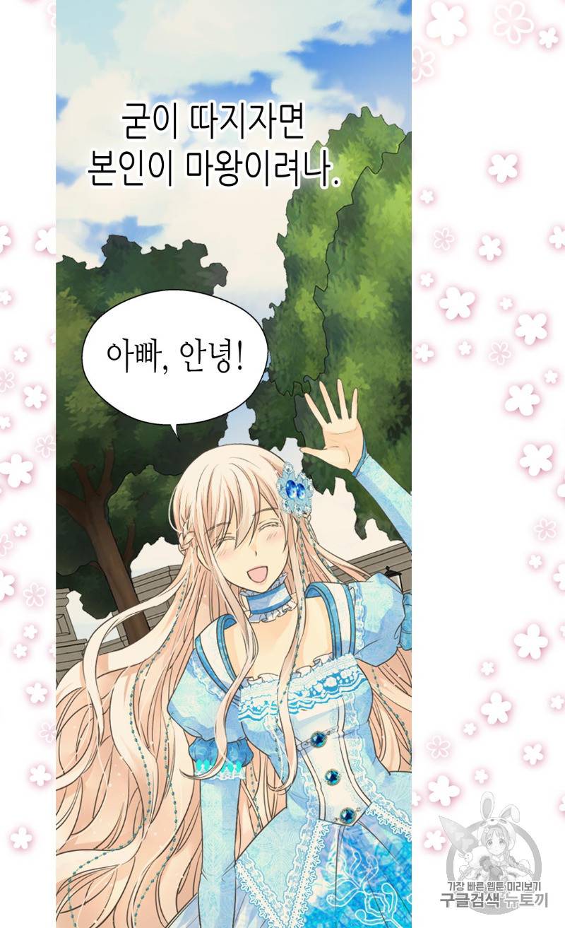 황제의 외동딸 183화 시즌4 마지막화 9