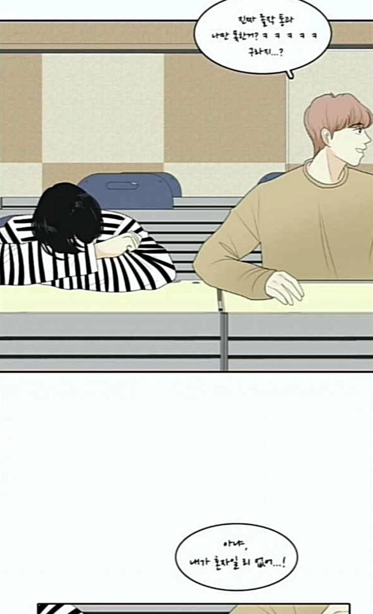 간 떨어지는 동거 139화 우여곡절 2