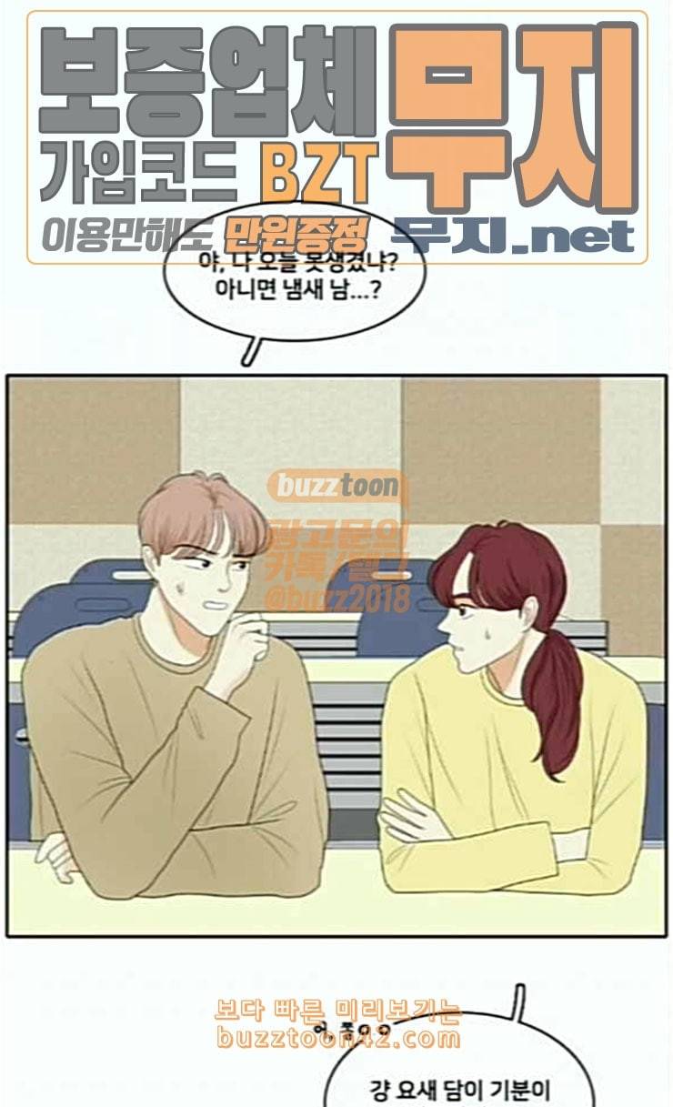 간 떨어지는 동거 139화 우여곡절 6