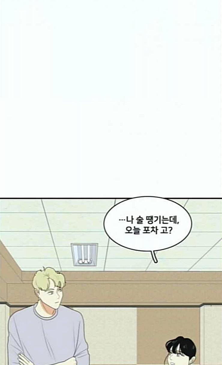 간 떨어지는 동거 139화 우여곡절 10